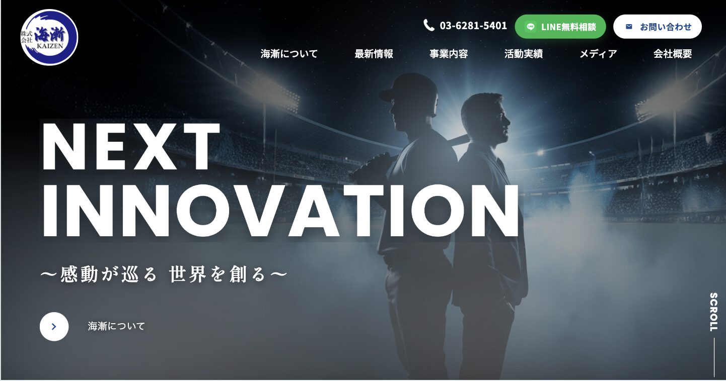 トップページ | 株式会社海漸 公式サイト